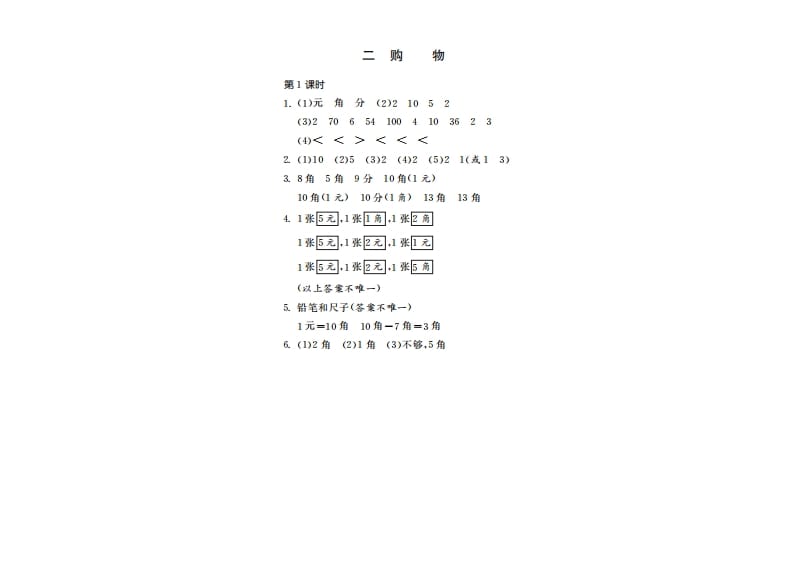 图片[2]-二年级数学上册2.1买文具·（北师大版）-我要学科网
