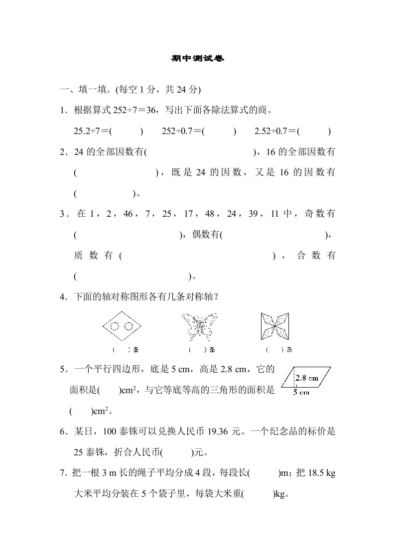 五年级数学上册期中练习(6)（北师大版）-我要学科网