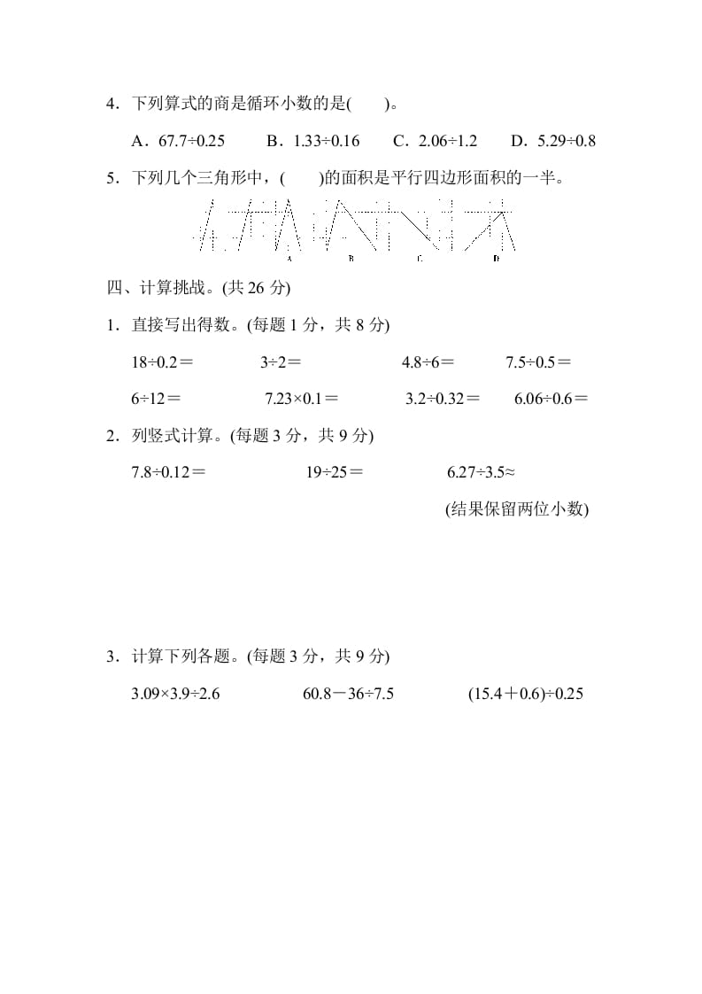 图片[3]-五年级数学上册期中练习(6)（北师大版）-我要学科网