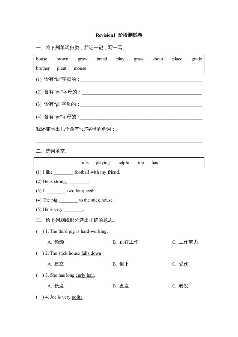 五年级英语上册Revision1_阶段测试卷（人教版一起点）-我要学科网