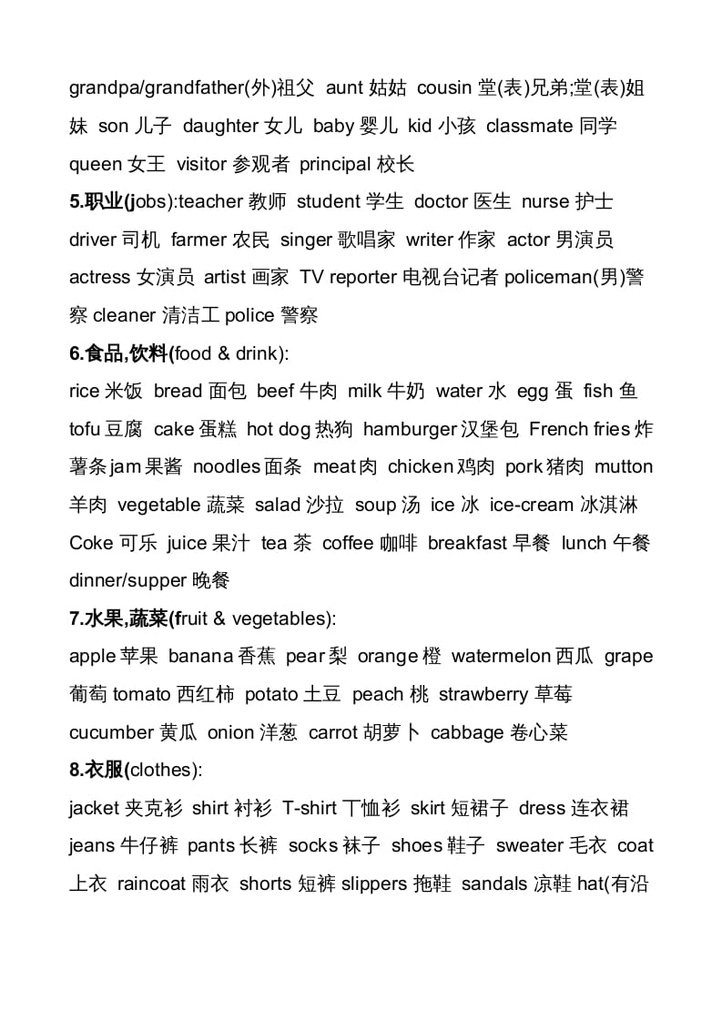 图片[2]-六年级英语上册不完全词汇归类表（人教版PEP）-我要学科网