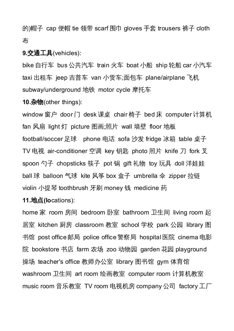 图片[3]-六年级英语上册不完全词汇归类表（人教版PEP）-我要学科网