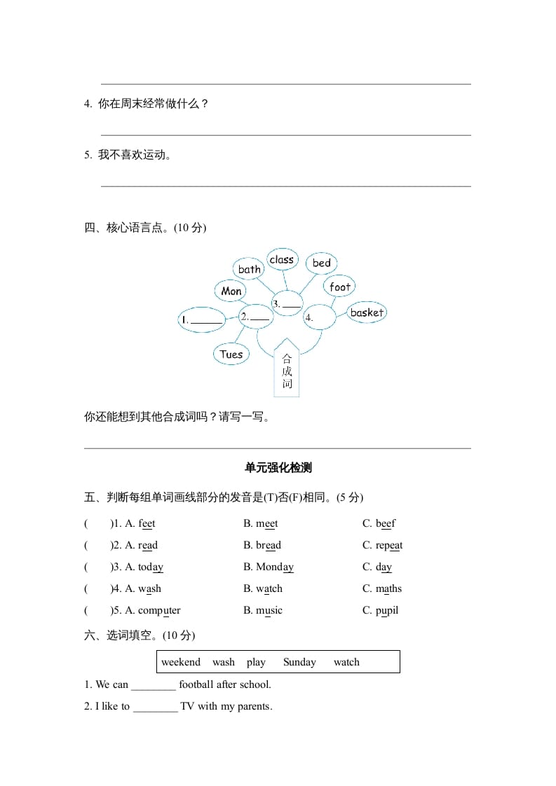图片[2]-五年级英语上册Unit2单元知识梳理卷本（人教版PEP）-我要学科网