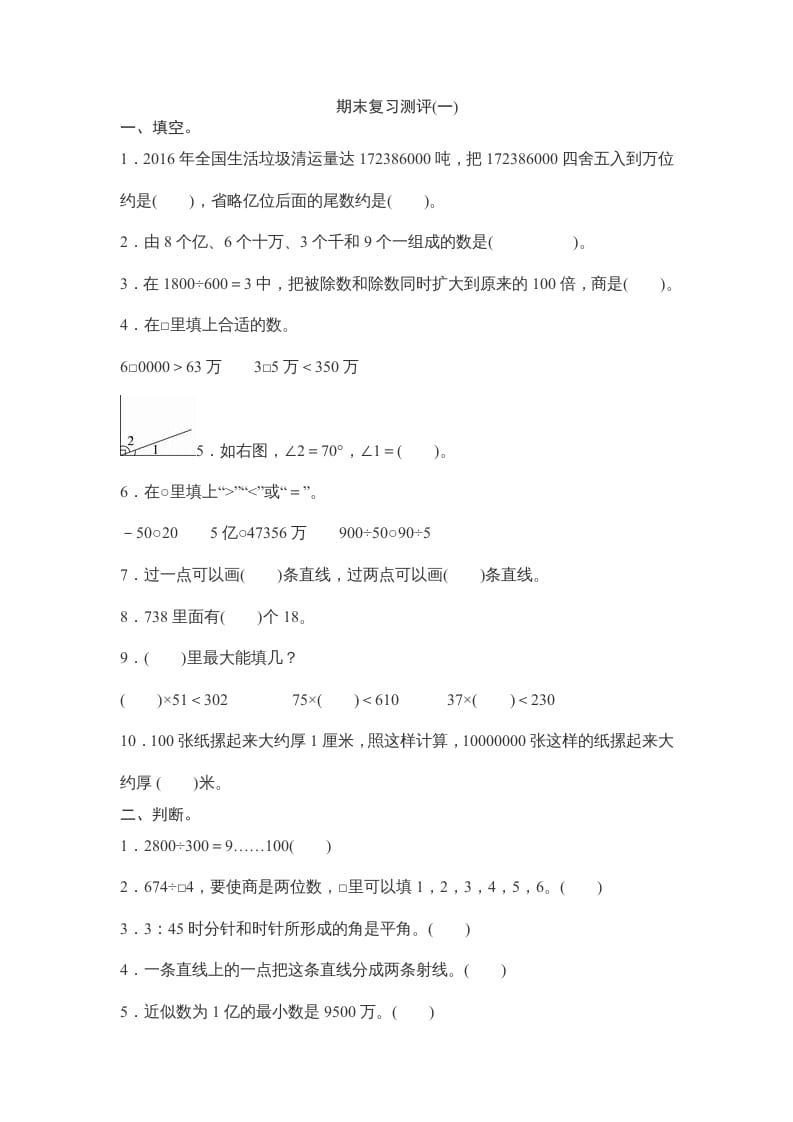 四年级数学上册期末试卷3（北师大版）-我要学科网