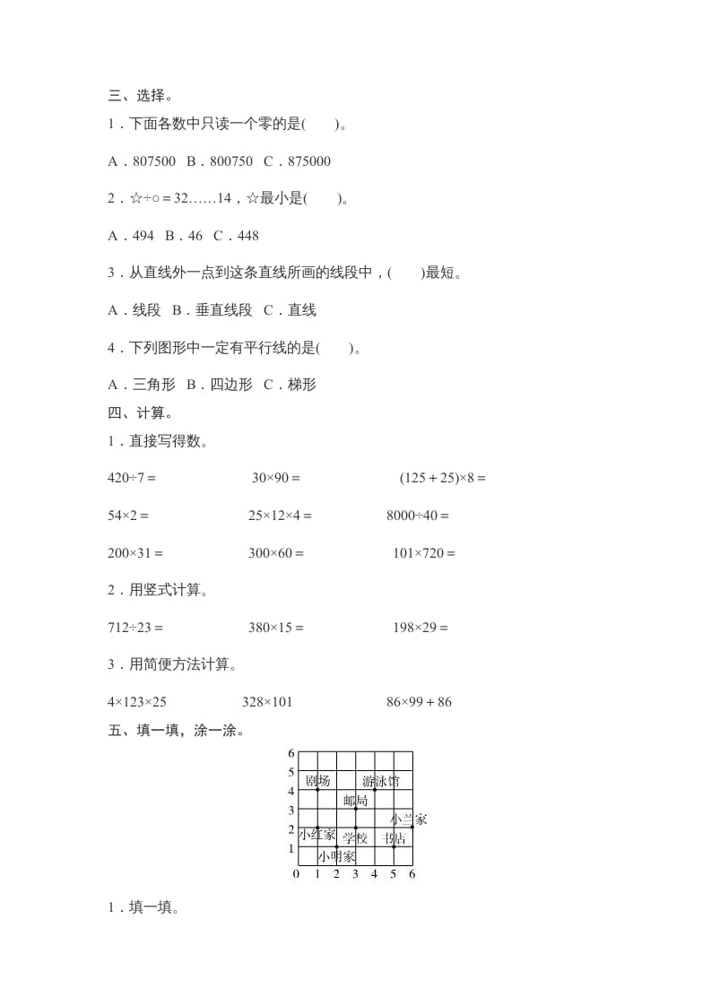 图片[2]-四年级数学上册期末试卷3（北师大版）-我要学科网