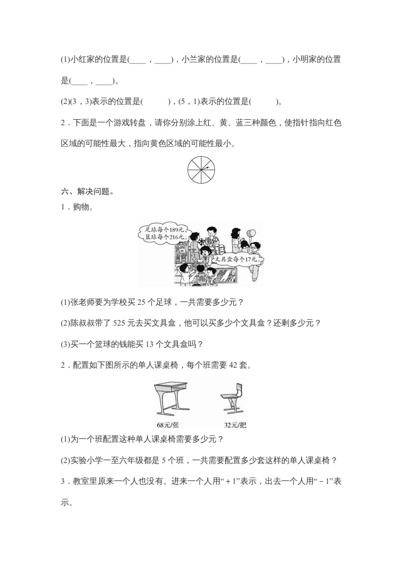 图片[3]-四年级数学上册期末试卷3（北师大版）-我要学科网
