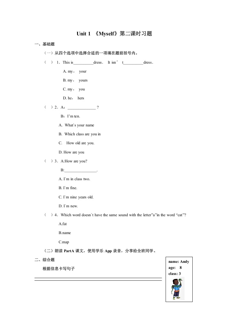 三年级英语上册Unit1《Myself》习题第2课时（人教版一起点）-我要学科网
