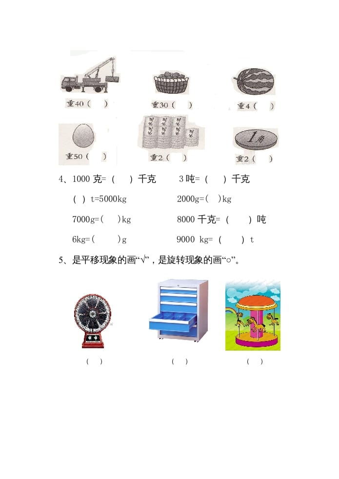 图片[2]-三年级数学上册期中考试试题（人教版）-我要学科网