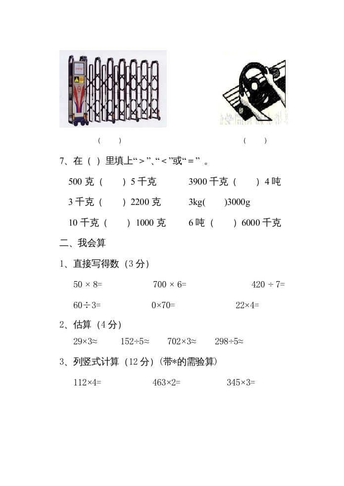 图片[3]-三年级数学上册期中考试试题（人教版）-我要学科网