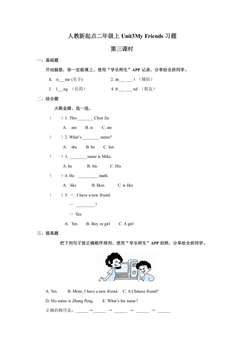 二年级英语上册Unit3习题第3课时（人教版一起点）-我要学科网