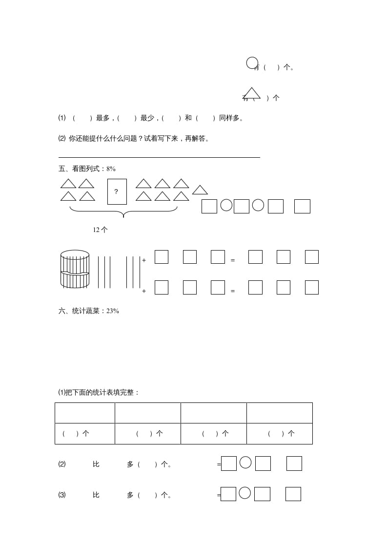 图片[2]-一年级数学上册第九单元质量检测（人教版）-我要学科网