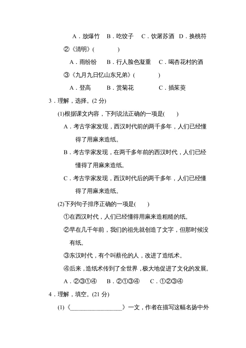图片[2]-三年级语文下册第三单元主题训练卷-我要学科网