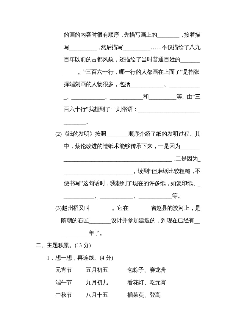 图片[3]-三年级语文下册第三单元主题训练卷-我要学科网
