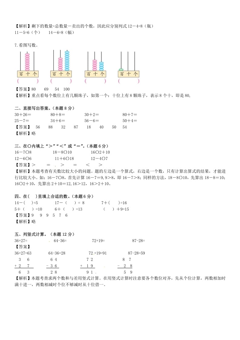 图片[2]-一年级数学下册苏教版下学期期中测试卷5-我要学科网