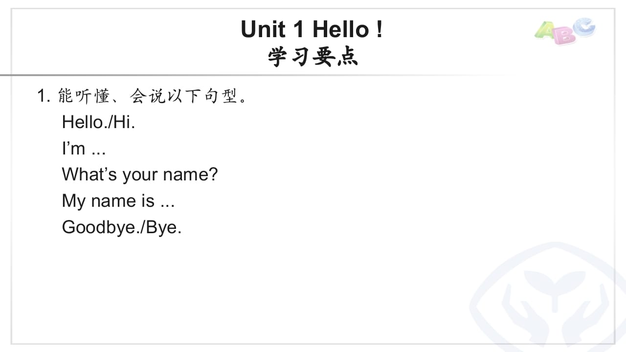 三年级英语上册PEP三英上U1学习要点（人教PEP）-我要学科网