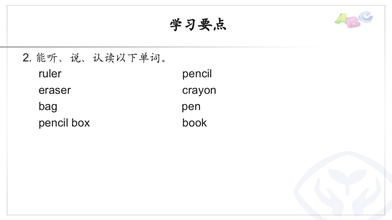 图片[2]-三年级英语上册PEP三英上U1学习要点（人教PEP）-我要学科网