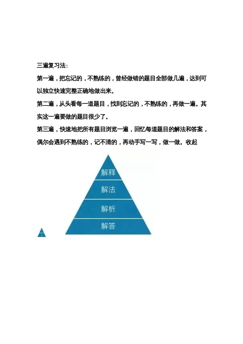 五年级数学下册三遍复习法-我要学科网