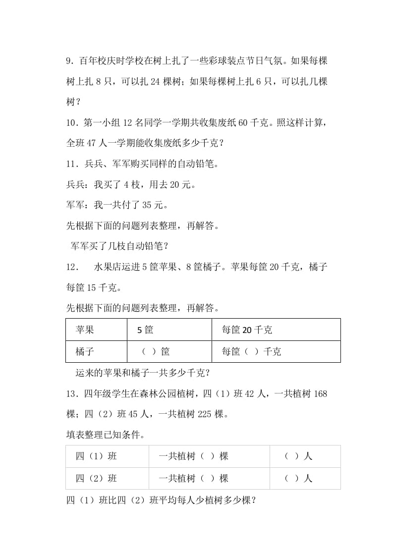图片[2]-四年级数学上册解决问题的策略-（苏教版）-我要学科网