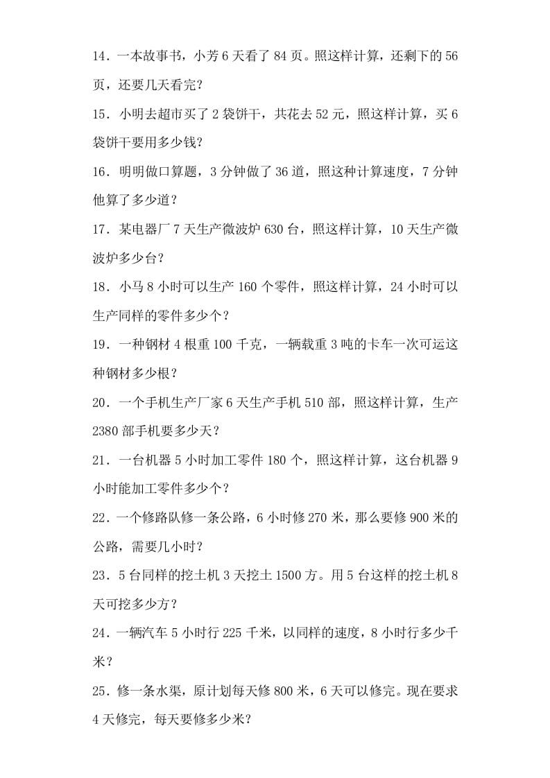 图片[3]-四年级数学上册解决问题的策略-（苏教版）-我要学科网