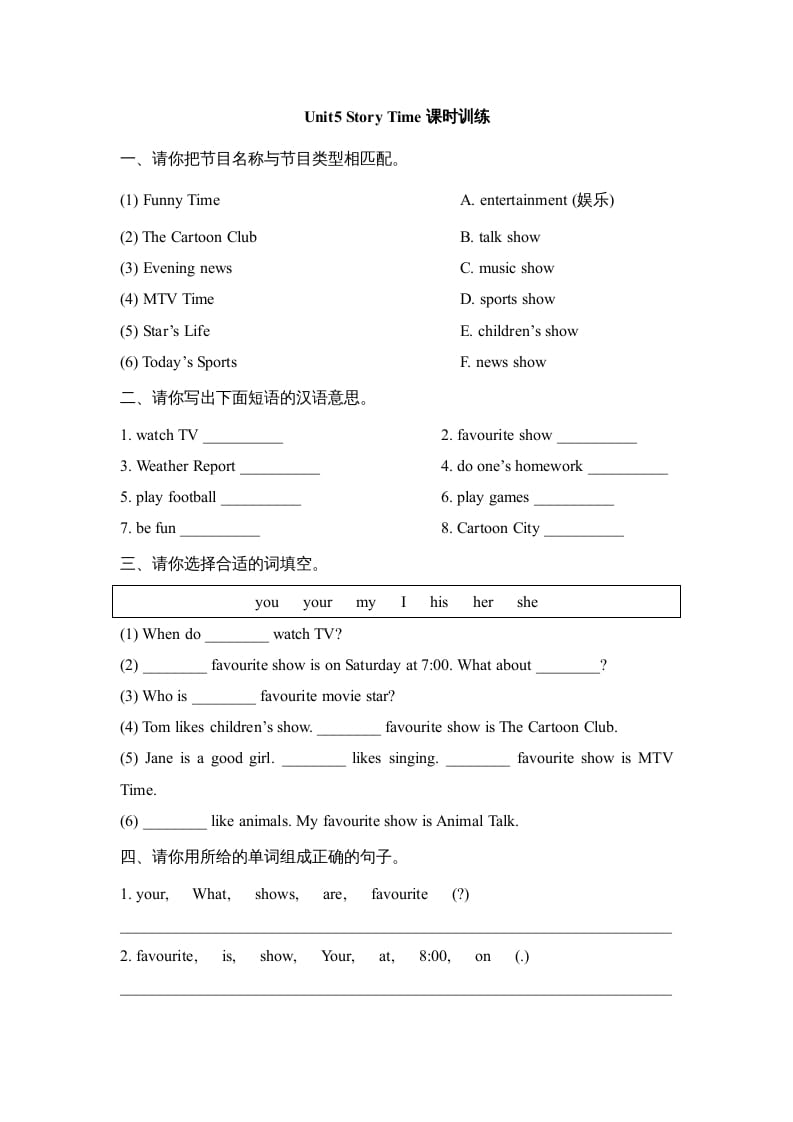 五年级英语上册Unit5_Story_Time课时训练（人教版一起点）-我要学科网