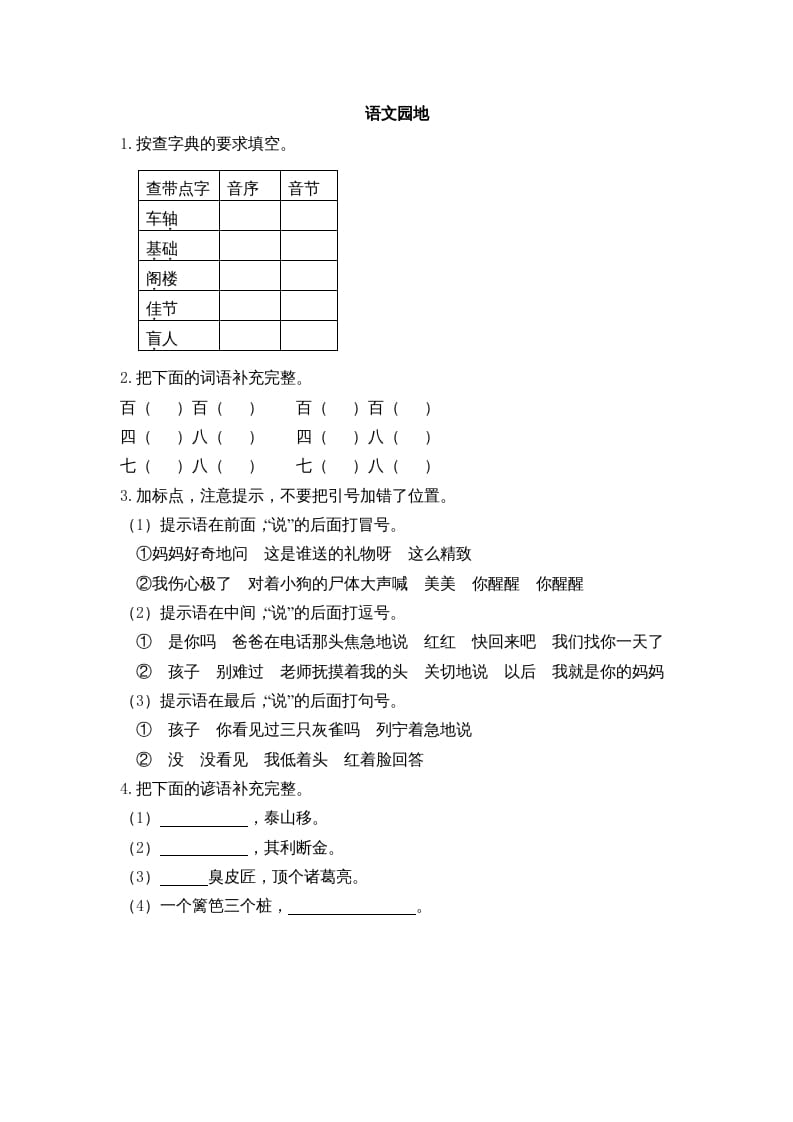 三年级语文上册园地四课时练（部编版）-我要学科网