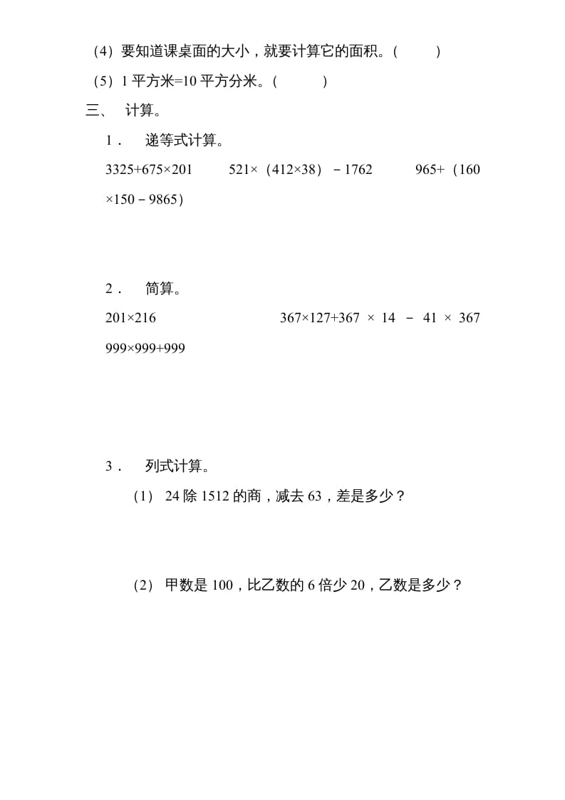图片[2]-四年级数学上册期末测试卷5（人教版）-我要学科网