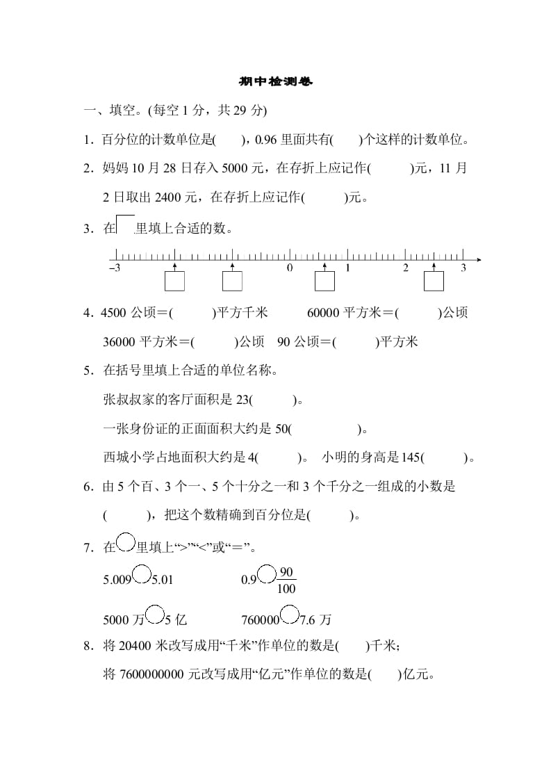五年级数学上册期中检测卷2（苏教版）-我要学科网