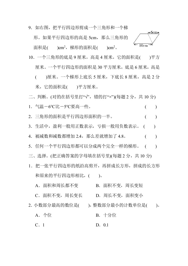 图片[2]-五年级数学上册期中检测卷2（苏教版）-我要学科网