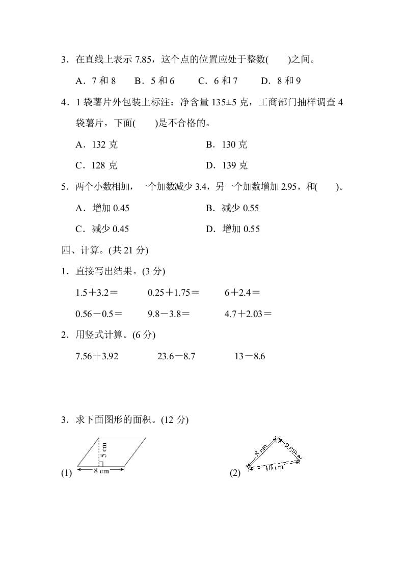 图片[3]-五年级数学上册期中检测卷2（苏教版）-我要学科网