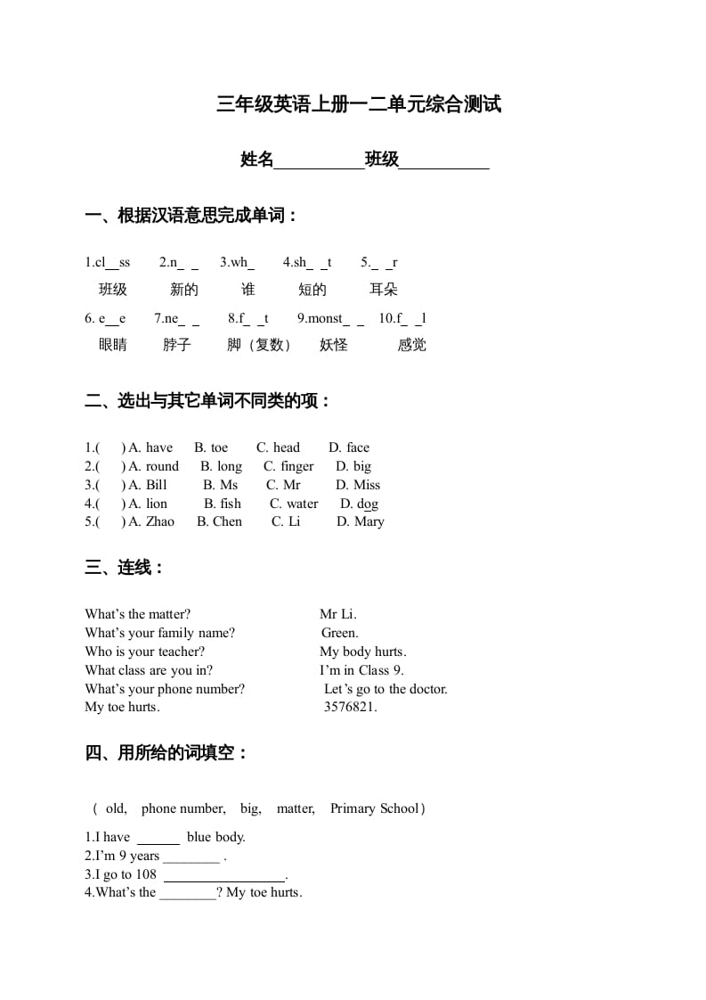 三年级英语上册一二单元综合测试（人教版一起点）-我要学科网