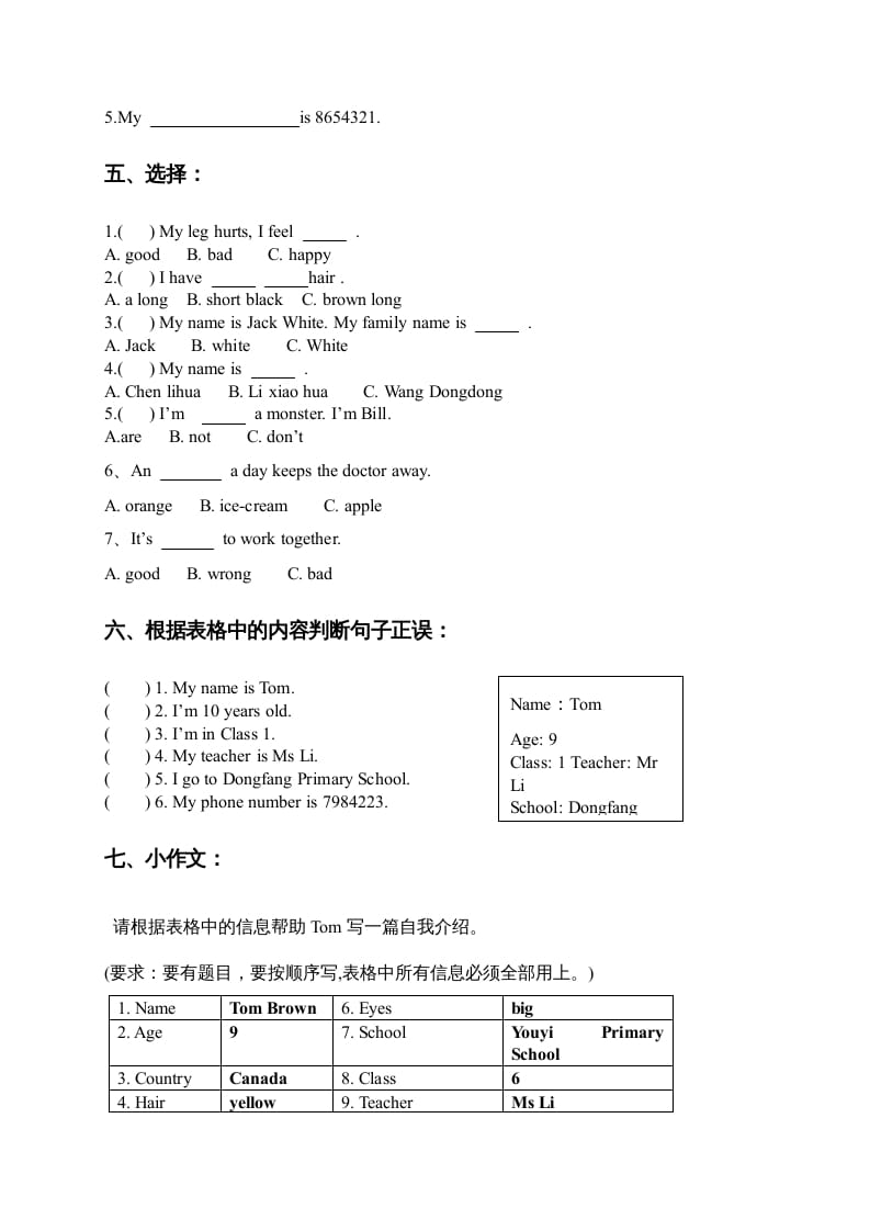 图片[2]-三年级英语上册一二单元综合测试（人教版一起点）-我要学科网
