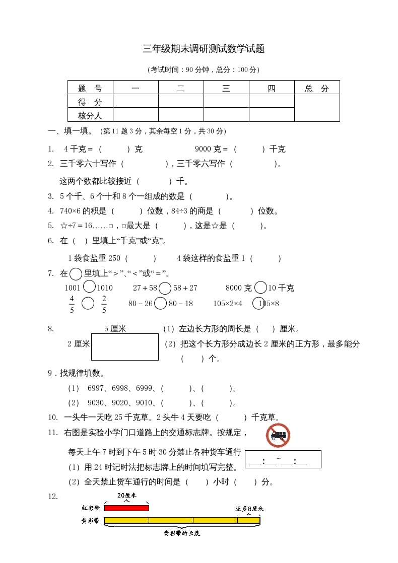 三年级数学上册期末考试题(3)（苏教版）-我要学科网