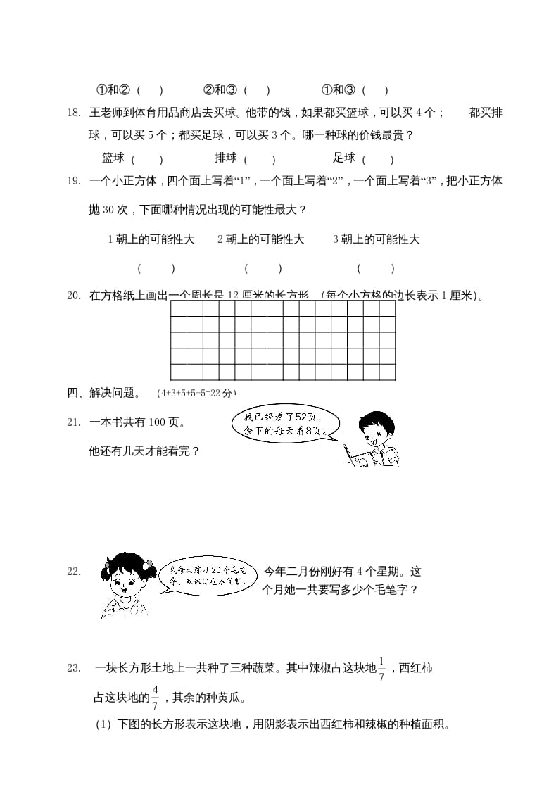 图片[3]-三年级数学上册期末考试题(3)（苏教版）-我要学科网