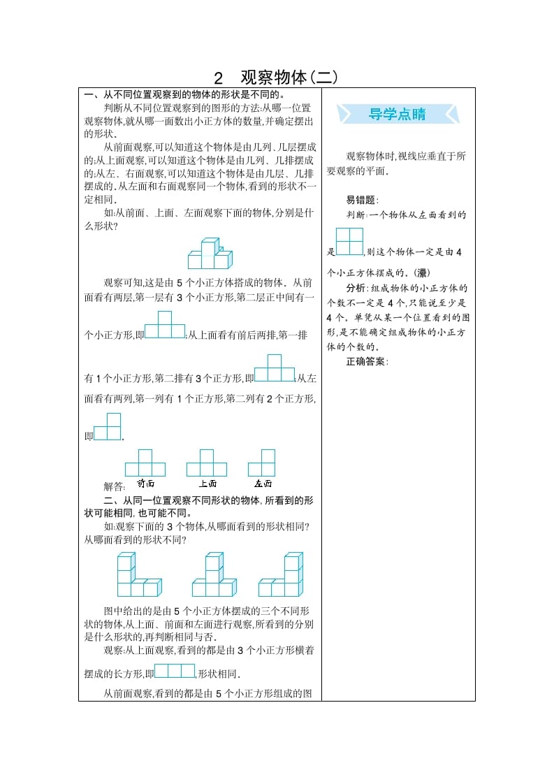 四年级数学下册2.观察物体（二）-我要学科网