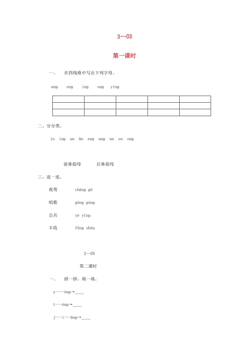 一年级语文上册13.angengingong练习3（部编版）-我要学科网