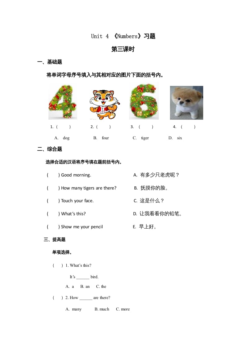 一年级英语上册Unit4习题第3课时（人教一起点）-我要学科网