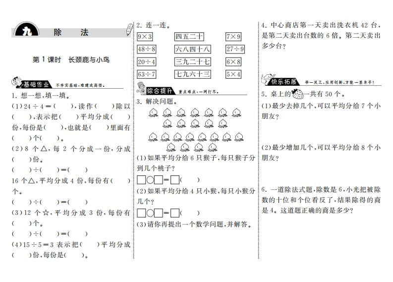 二年级数学上册9.1长颈鹿与小鸟·（北师大版）-我要学科网