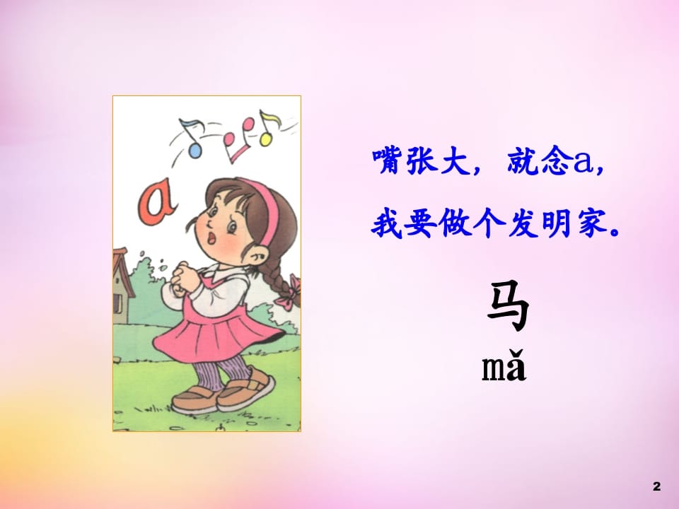 图片[2]-一年级语文上册1.aoe课件1（部编版）-我要学科网