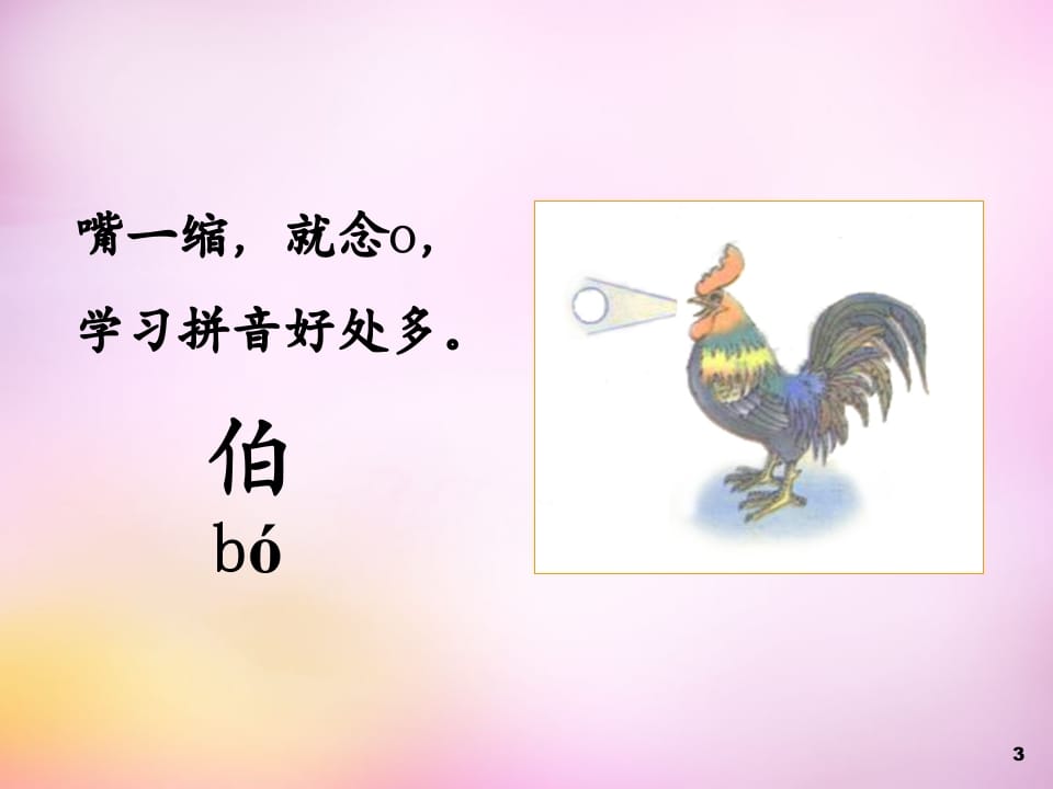 图片[3]-一年级语文上册1.aoe课件1（部编版）-我要学科网