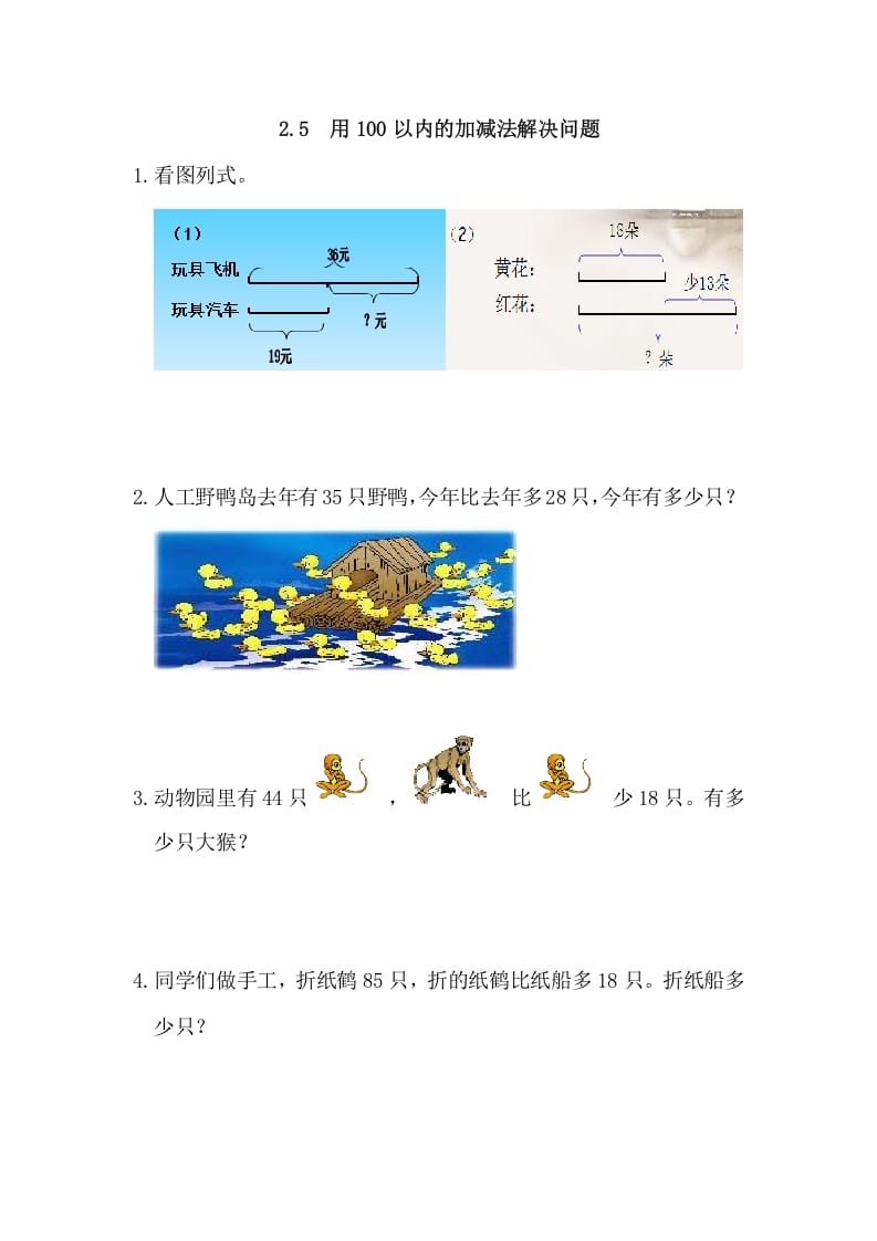二年级数学上册2.5用100以内的加减法解决问题（人教版）-我要学科网