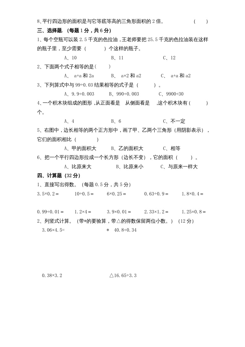图片[2]-五年级数学上册期末测试卷5（人教版）-我要学科网