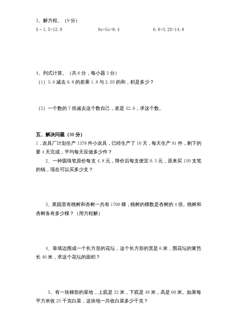 图片[3]-五年级数学上册期末测试卷5（人教版）-我要学科网
