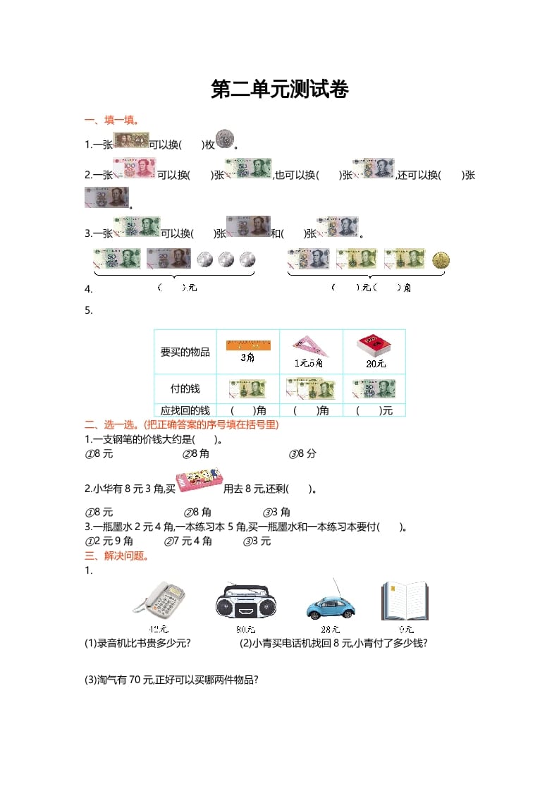 二年级数学上册第二单元测试卷（北师大版）-我要学科网