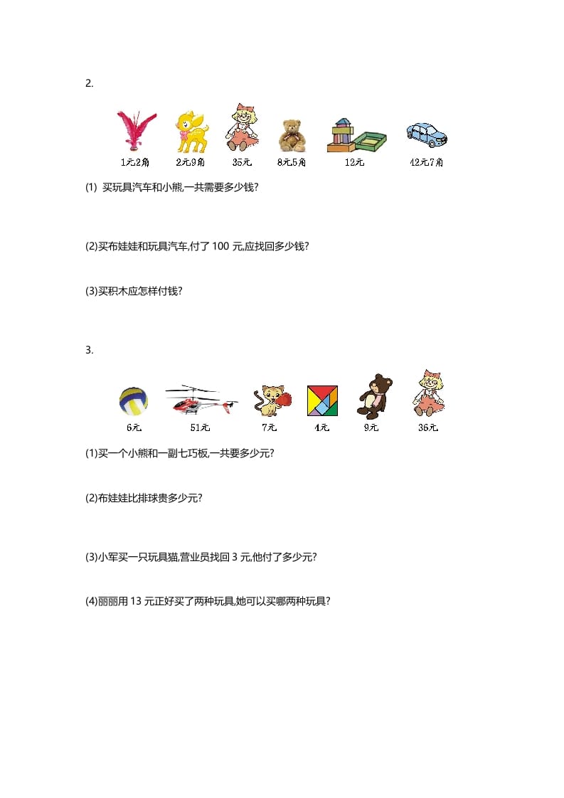 图片[2]-二年级数学上册第二单元测试卷（北师大版）-我要学科网