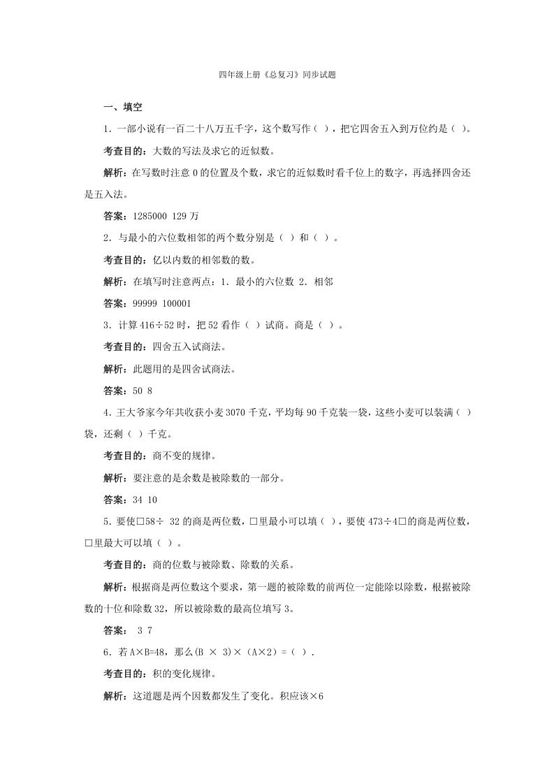 四年级数学上册同步测试及解析-总复习（人教版）-我要学科网