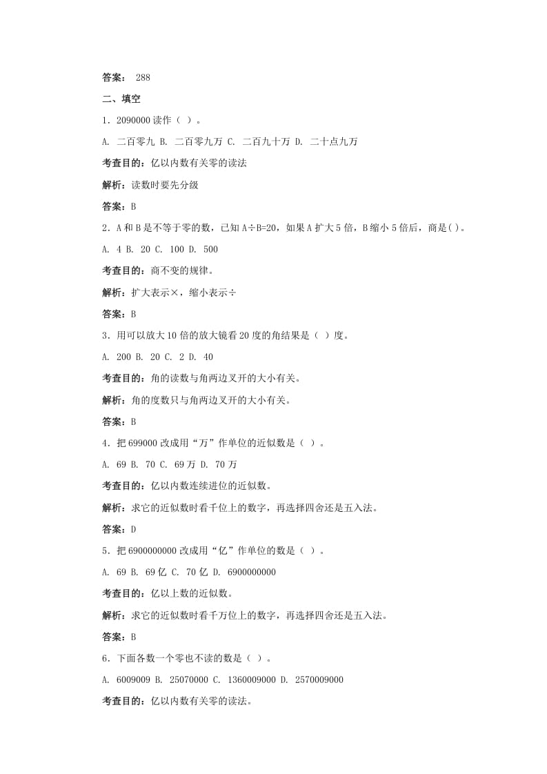 图片[2]-四年级数学上册同步测试及解析-总复习（人教版）-我要学科网