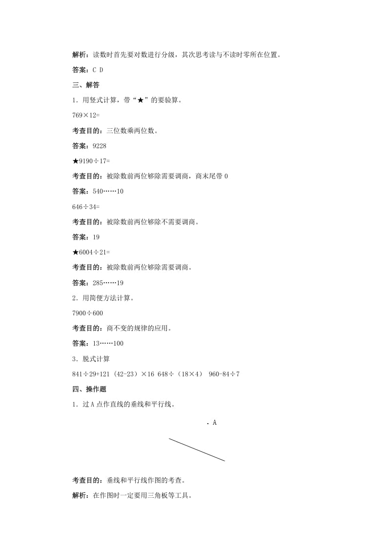 图片[3]-四年级数学上册同步测试及解析-总复习（人教版）-我要学科网