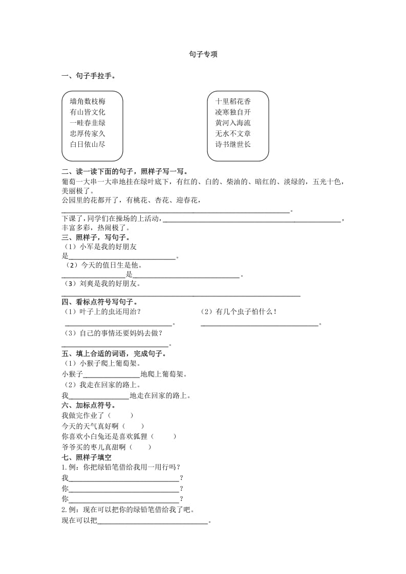 二年级语文上册句子专项（部编）-我要学科网