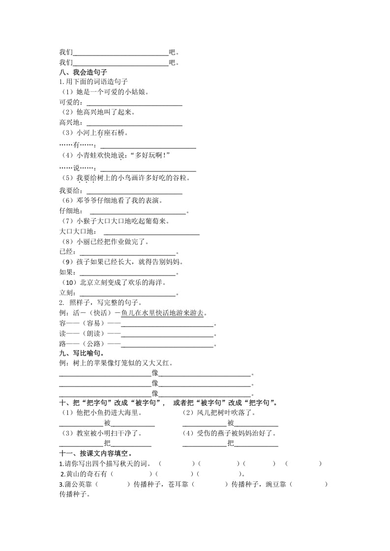 图片[2]-二年级语文上册句子专项（部编）-我要学科网