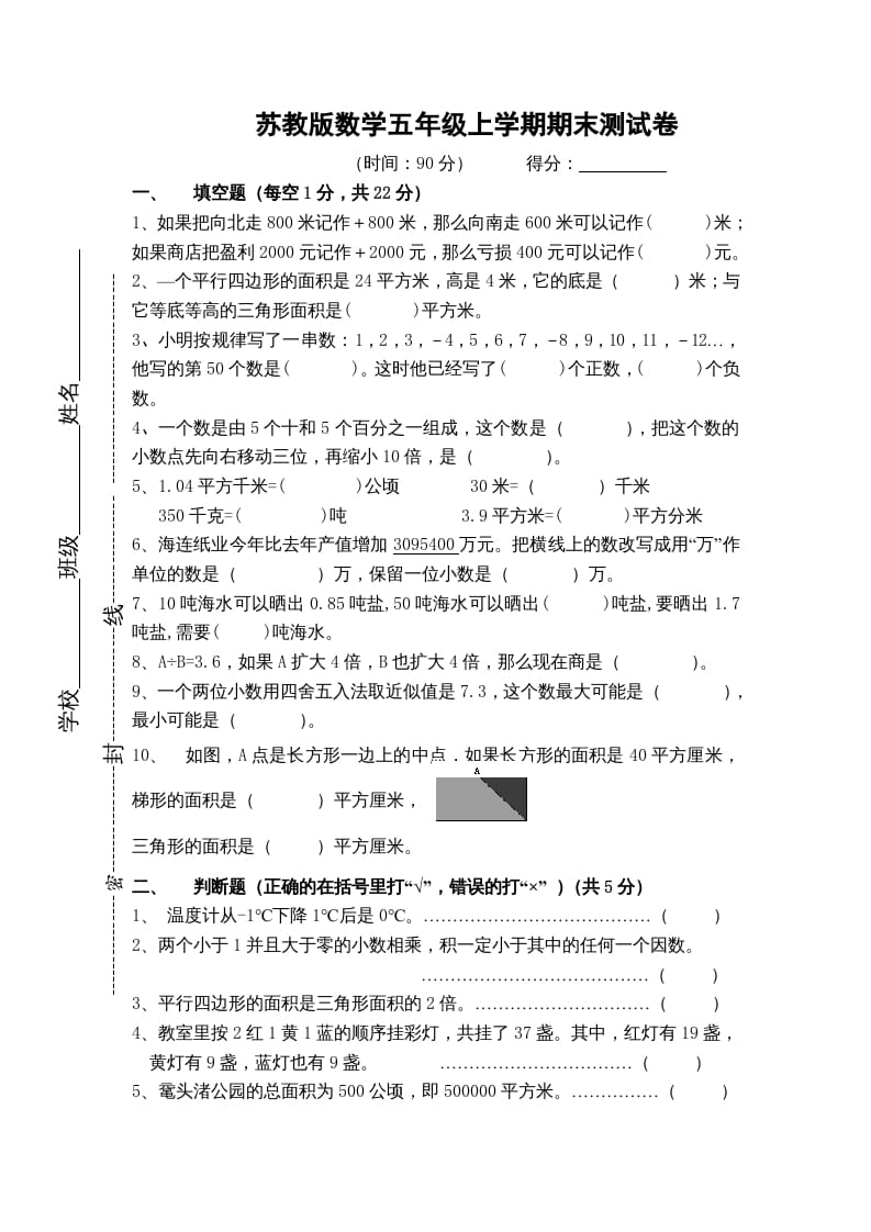 五年级数学上册期末测试卷8（苏教版）-我要学科网